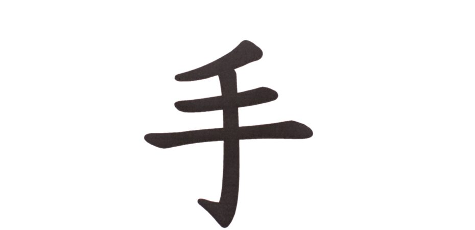 kanji ręka