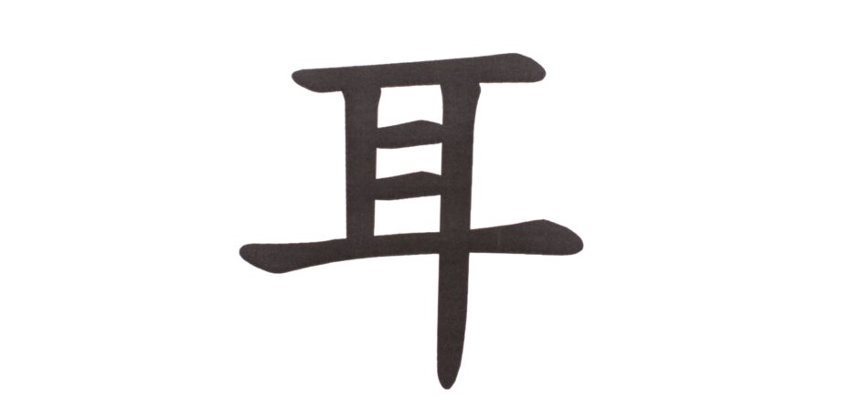 kanji ucho