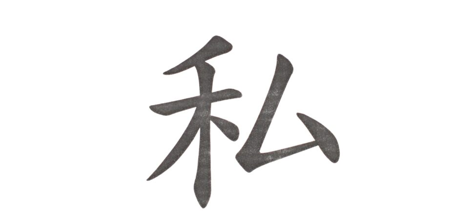 kanji ja